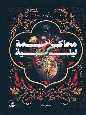 cover image of محاكمة ليلية